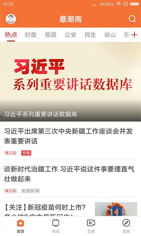 潮南新闻爆料群,聚焦民生热点，传递社会声音