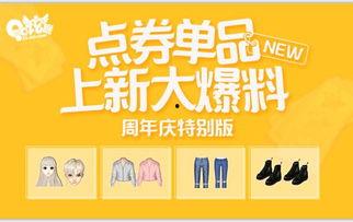 炫舞周年庆最新爆料,精彩爆料抢先看，狂欢盛宴等你来！
